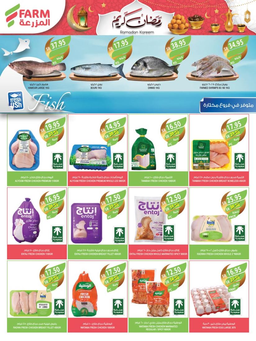 farm-superstores offers from 12feb to 18feb 2025 عروض اسواق المزرعة من 12 فبراير حتى 18 فبراير 2025 صفحة رقم 4